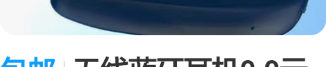 包邮无线蓝牙耳机9.9元超长待机199小时...