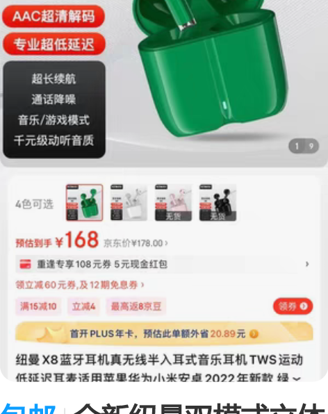 包邮全新纽曼双模式立体音无线蓝牙耳机X8 ...