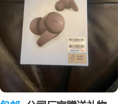 包邮公司厂家赠送礼物、全新未拆封飞利浦（P...