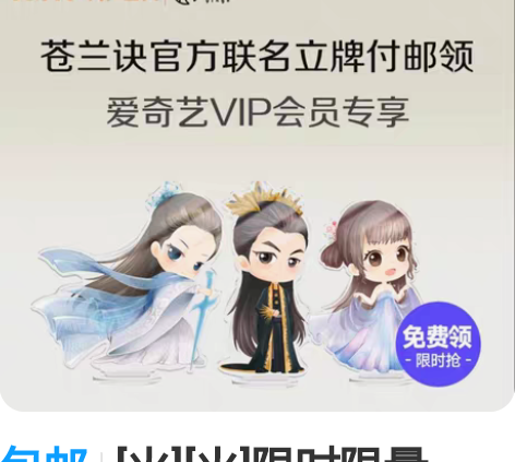 包邮[火][火]限时限量《苍兰诀》官方人形...