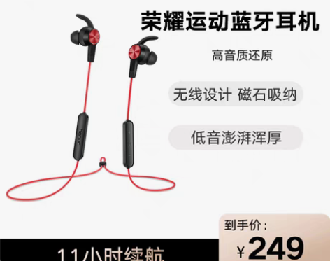 转卖荣耀xSport运动蓝牙耳机跑步双耳挂...
