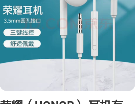 荣耀(HONOR) 耳机有线原装荣耀x20...