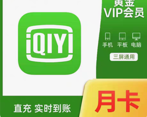 包邮爱奇艺vip7天周卡直冲爱 奇 艺30...