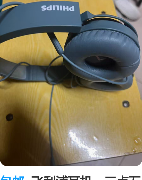 飞利浦长线弯头SHE-2550耳机,成色如...