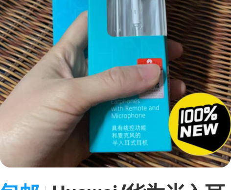 包邮Huawei/华为半入耳式耳机AM11...