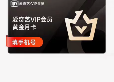 包邮【自动充值】爱奇艺黄金会员月卡 视频3...