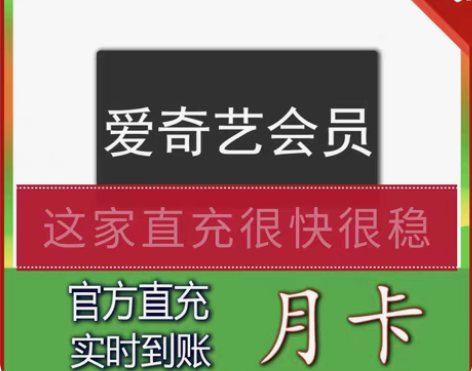 爱奇艺星钻会员季卡3个月，1个月支持奇异果...