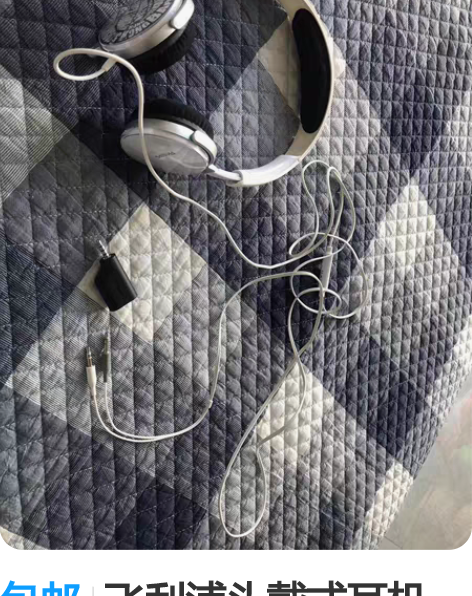 包邮飞利浦头戴式耳机 感兴趣的话点“我想要...