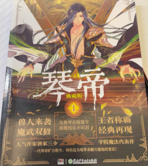 琴帝1-16册合集 当时太小不懂事，全买了...