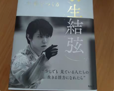 羽生結弦 铸就未来をつくる 创造 花样滑冰...