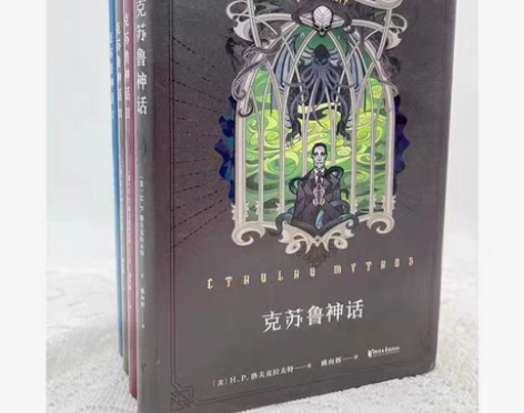 包邮克苏鲁神话1+2+3+4合集 现货速发...