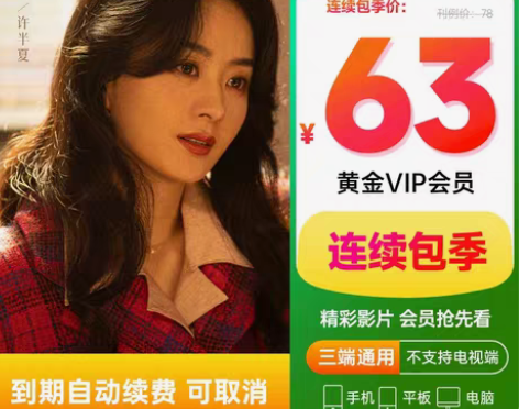 爱奇艺视频会员 季卡！ 卡密链接 48 还...