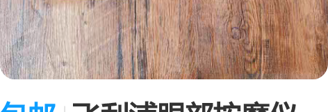 包邮飞利浦眼部按摩仪7101E/7102E...