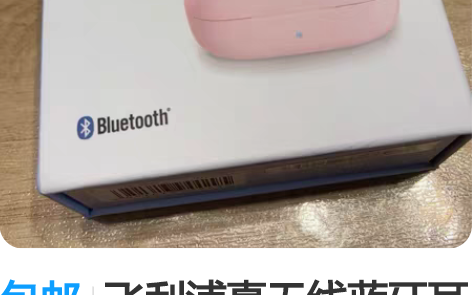 包邮飞利浦真无线蓝牙耳机 2000系列 全...