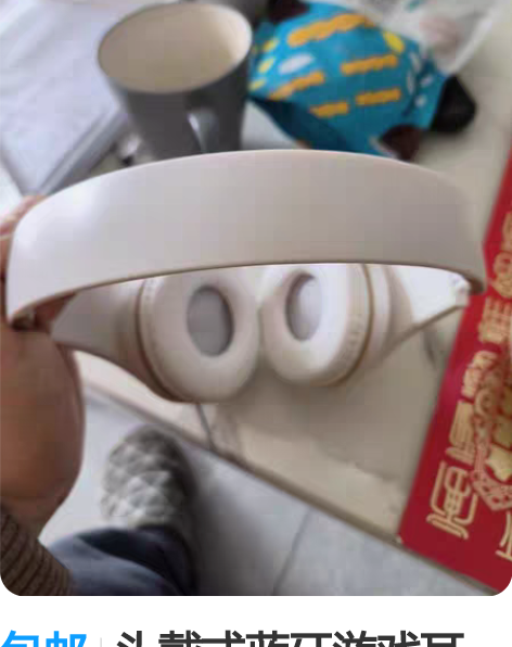 包邮头戴式蓝牙游戏耳机，运动，音乐，两不误...