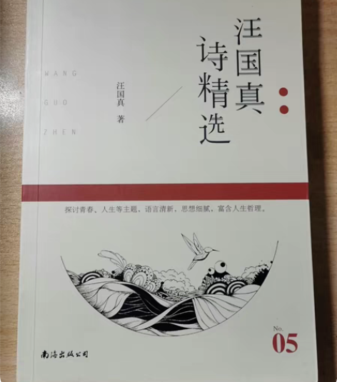 包邮《汪国真诗精选》旧书，九五新，便宜出。...