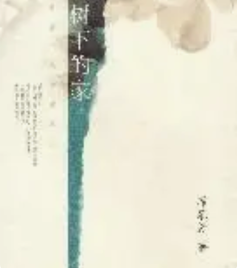 包邮包邮【二手9成新】槭树下的家 席慕蓉 ...