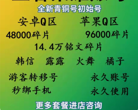 包邮王者荣耀铭文转移号成品出售永久账号送满...