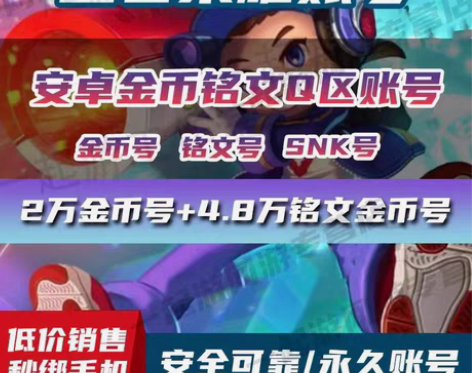 包邮王者荣耀王者荣耀王者荣耀 金币号铭文号...