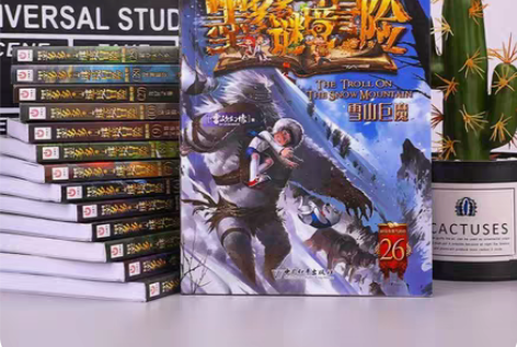 包邮全套21册墨多多谜境冒险小说任选阳光文...