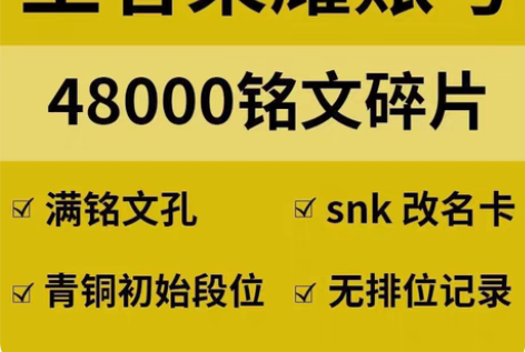 包邮#王者荣耀 金币号铭文号转移号韩信信夏...