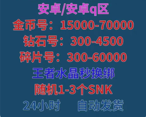 包邮#游戏帐号#王者荣耀 金币号铭文号水晶...