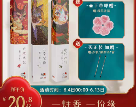 转卖启古堂檀香沉香线香玫瑰松针香薰卧室持久...