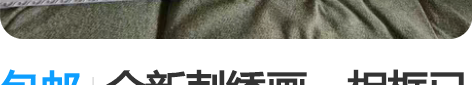 包邮全新刺绣画，相框已包好，看图纯手工刺绣...