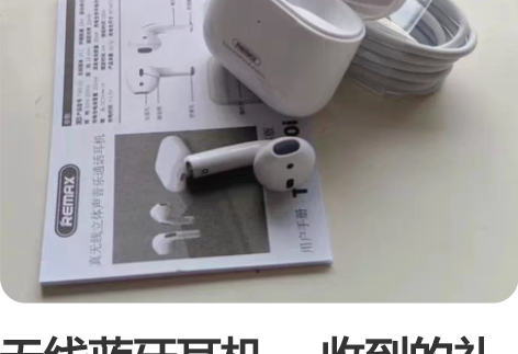 无线蓝牙耳机 ，收到的礼物，便宜出了，全新...