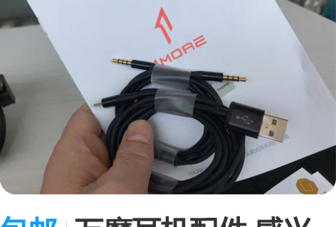 包邮万魔耳机配件 感兴趣的话点“我想要”和...