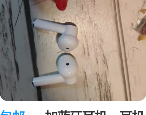 包邮一加蓝牙耳机，耳机仓在洗衣机洗了两次坏...