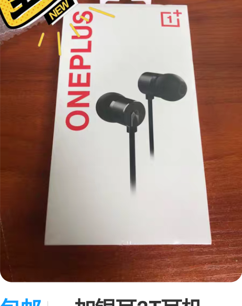 包邮一加银耳2T耳机，全新未拆封，正品全国...