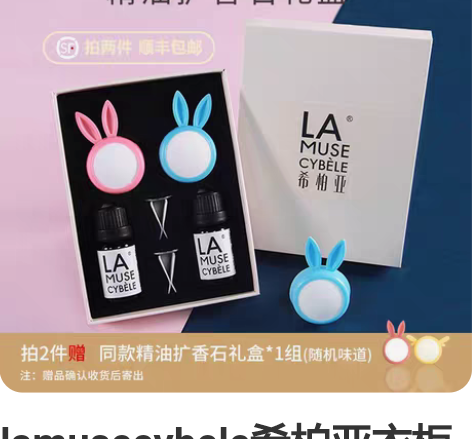 lamusecybele希柏亚衣柜香薰精油...