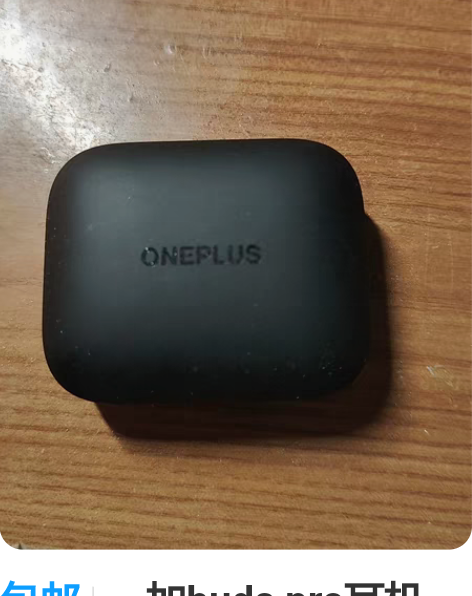 包邮一加buds pro耳机 （盒） 两个...