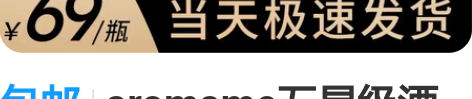 包邮aromame五星级酒店香薰精油补充液...