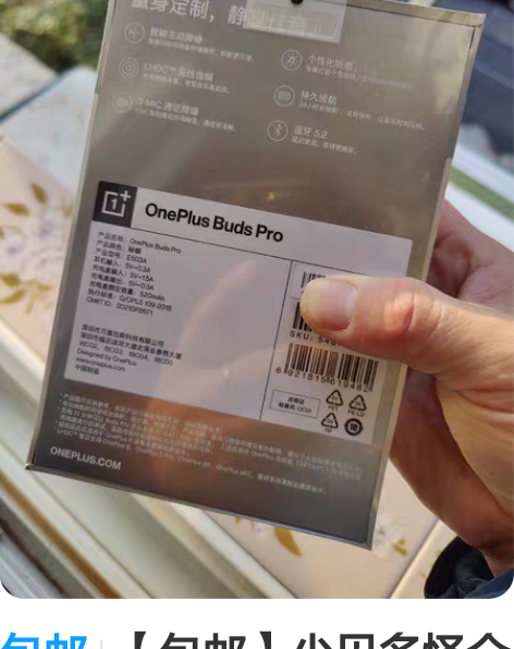 包邮【包邮】少见多怪全新没有拆封的一加蓝牙...