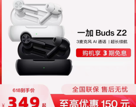 转卖【3期免息】一加Buds Z2无线蓝牙...