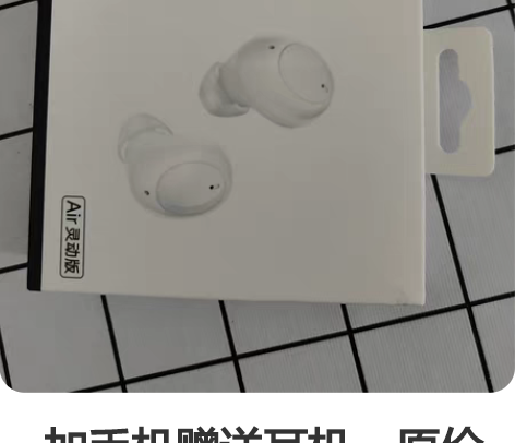 一加手机赠送耳机，原价119，全新未开封。...