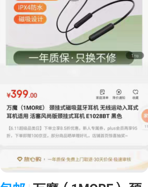 包邮万魔（1MORE） 颈挂式磁吸蓝牙耳机...