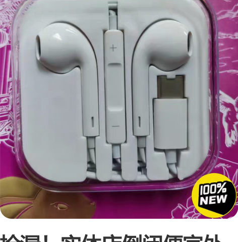 捡漏！实体店倒闭便宜处理高品质小米13耳机...