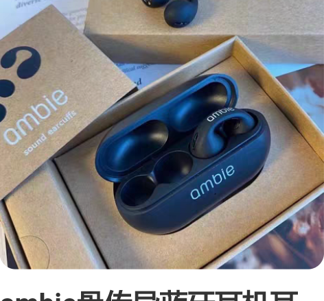 ambie骨传导蓝牙耳机耳夹式不入耳无线蓝...