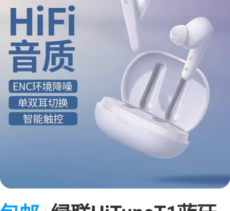 包邮绿联HiTuneT1蓝牙耳机真无线tw...