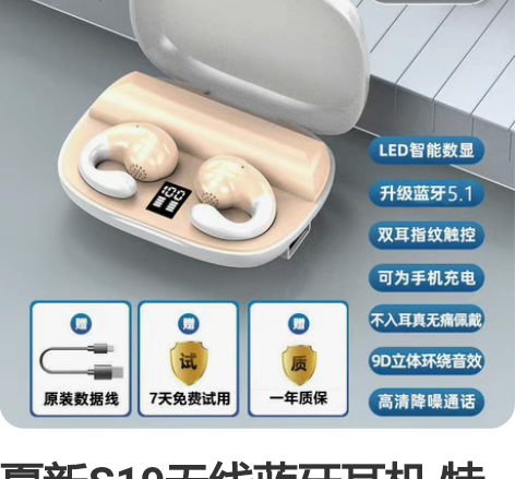 夏新S19无线蓝牙耳机 特点：耳挂式骨传导...