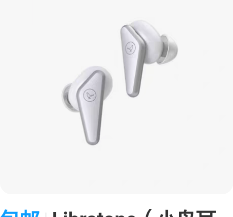 包邮小鸟耳机Q ADAPT，旗舰店购入，轻...