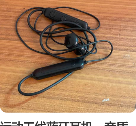 运动无线蓝牙耳机，音质很好 感兴趣的话点“...