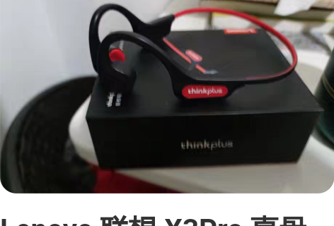 Lenovo 联想 X3Pro 真骨传导无...