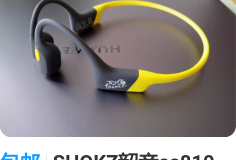 包邮SHOKZ韶音as810 s810运动...