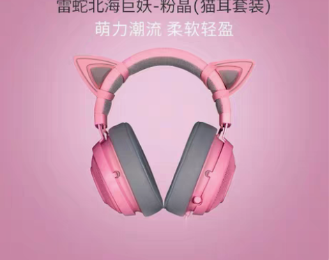 包邮Razer雷蛇北海巨妖耳机 带麦克 粉...