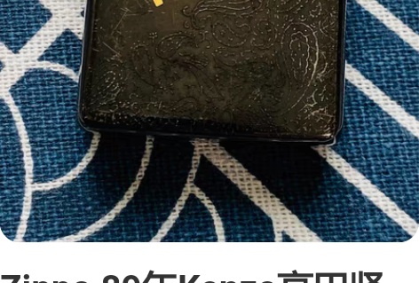 Zippo 89年Kenzo高田贤三,紫铜...