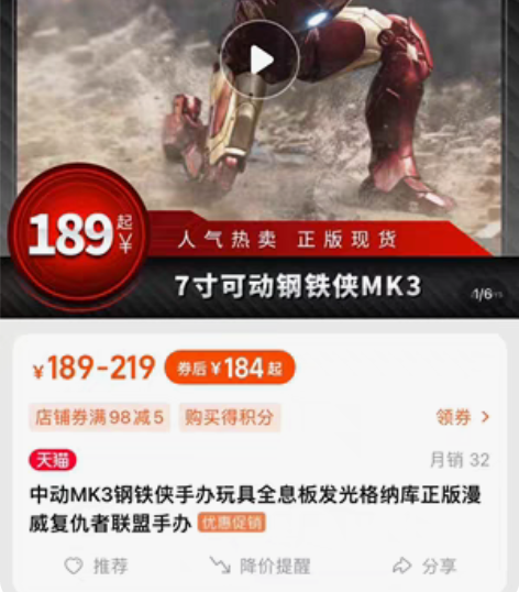 包邮中动MK3钢铁侠系列漫威正版手办模型玩...